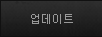 공지사항
