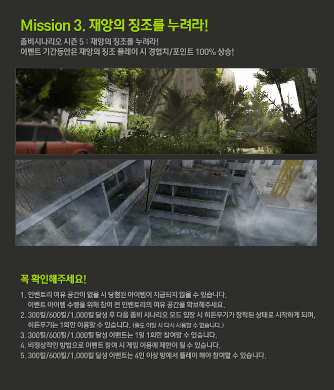 이벤트기간: 2014년 08월 07일(목) 점검 후 ~ 08월 21일(목) 점검 전