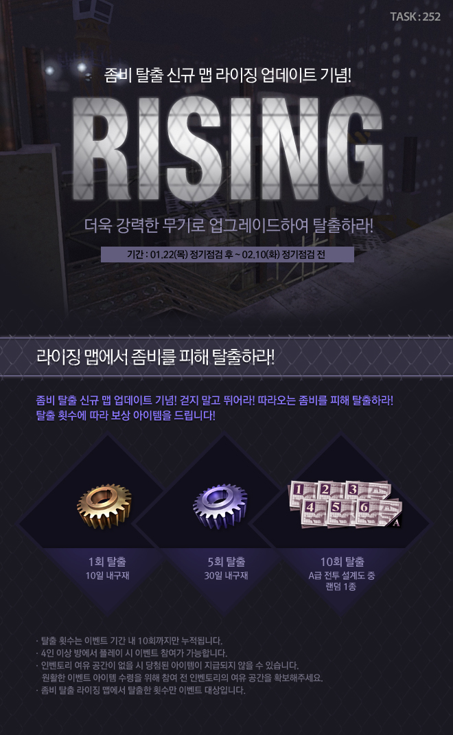 좀비탈출 신규 맵 라이징 업데이트 기념 이벤트