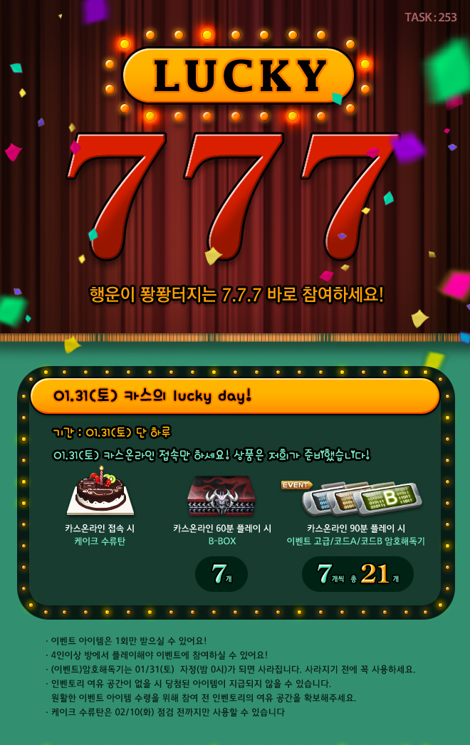 럭키세븐이벤트