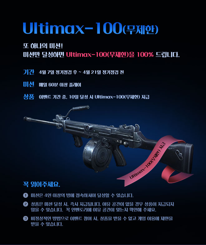 Ultimax-100(무제한)