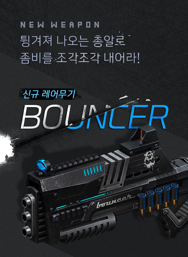 신규 레어무기 BOUNCER