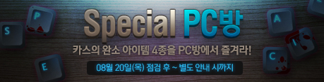 Special PC방