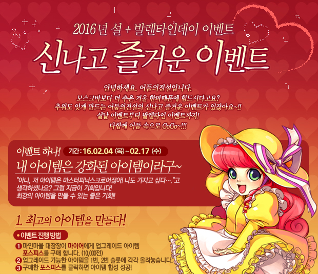 2016년 설 + 발렌타인데이 이벤트