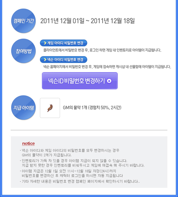 비밀번호 변경 캠페인