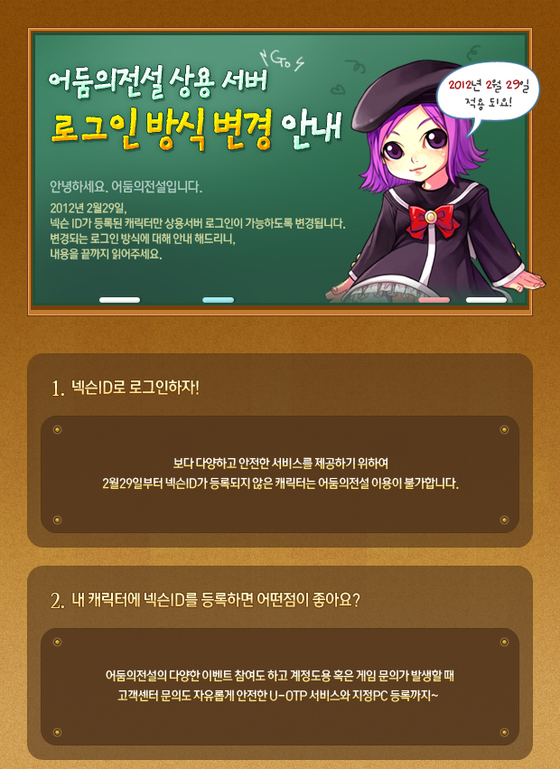 로그인방식 변경 안내