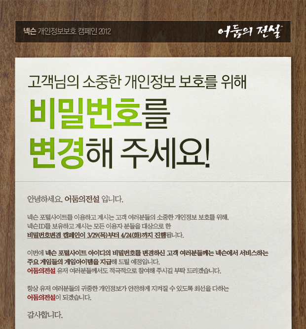 개인정보보호 캠페인