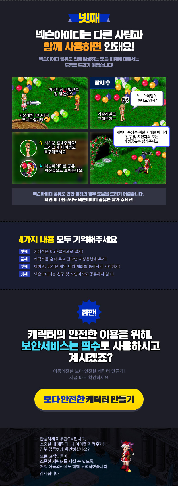 거래는 게임 내의 재화를 통해서만 부탁드려요