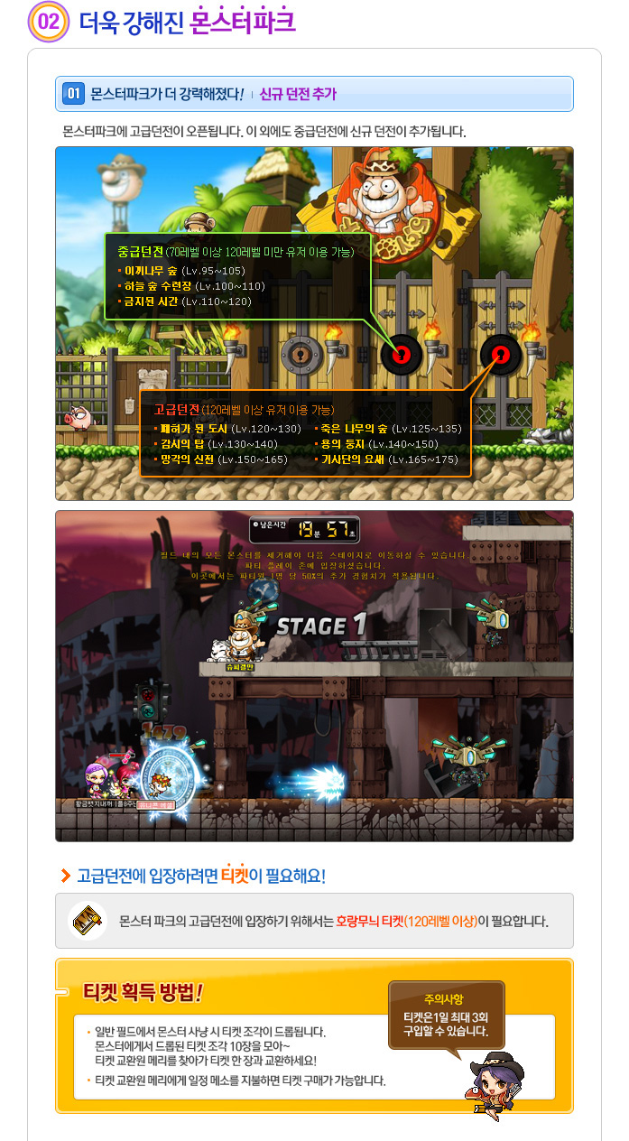 업데이트 | 뉴스 | 메이플스토리