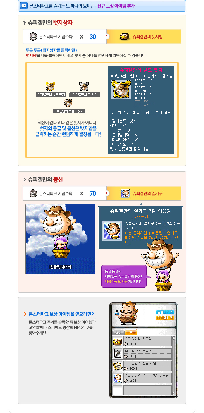 업데이트 | 뉴스 | 메이플스토리