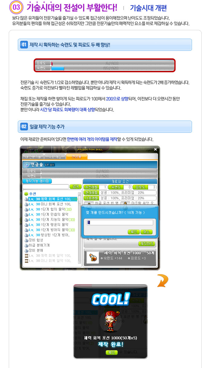 업데이트 | 뉴스 | 메이플스토리