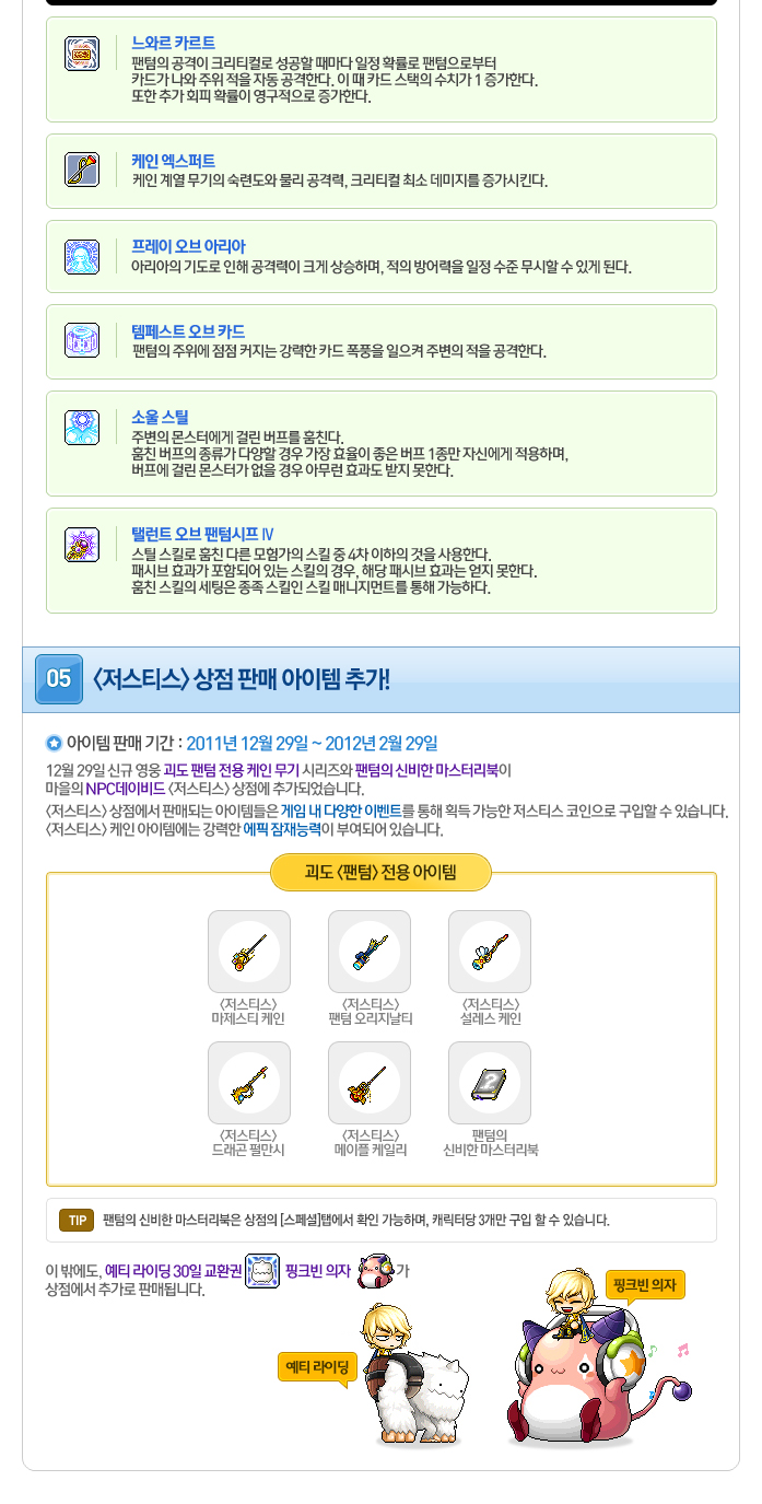 업데이트 | 뉴스 | 메이플스토리