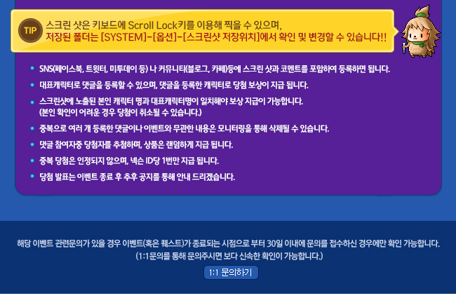 해당이벤트 관련 문의가 있을 경우 이벤트(혹은 퀘스트)가 종료되는 시점으로 부터 30일 이내 문의를 접수하신 경우에만 확인 가능합니다.(1:1문의를 통해 문의주시면 보다 신속한 확인이 가능합니다.)