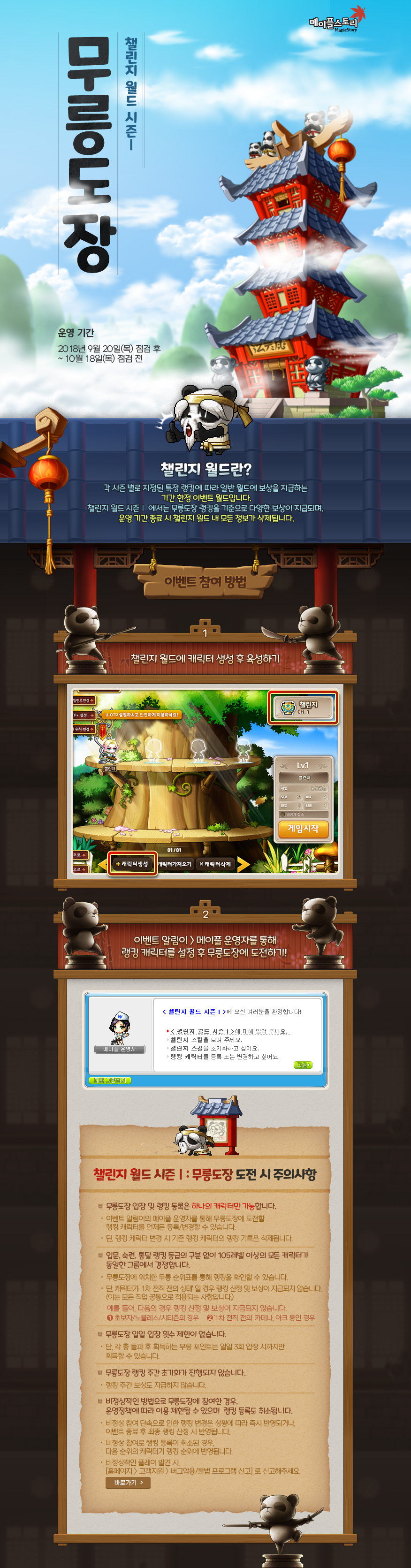 이벤트 | 뉴스 | 메이플스토리