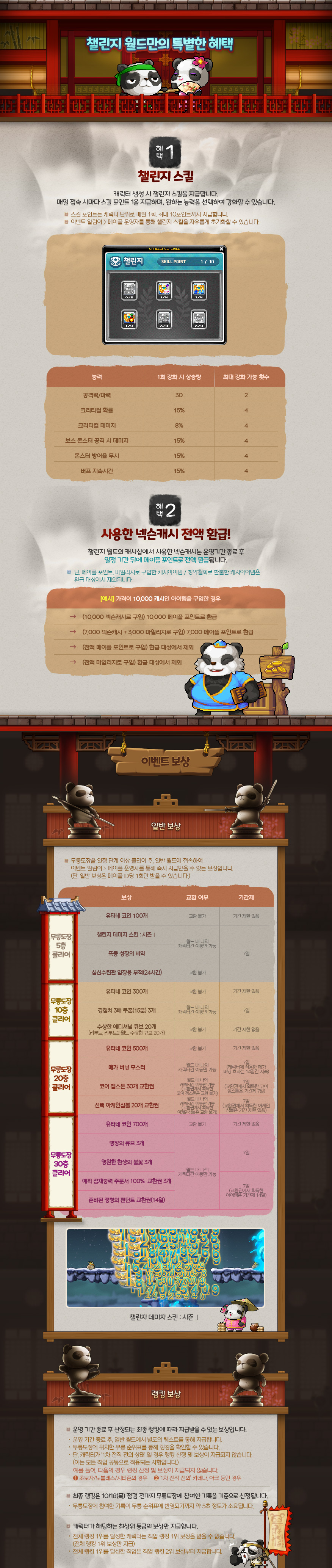 이벤트 | 뉴스 | 메이플스토리