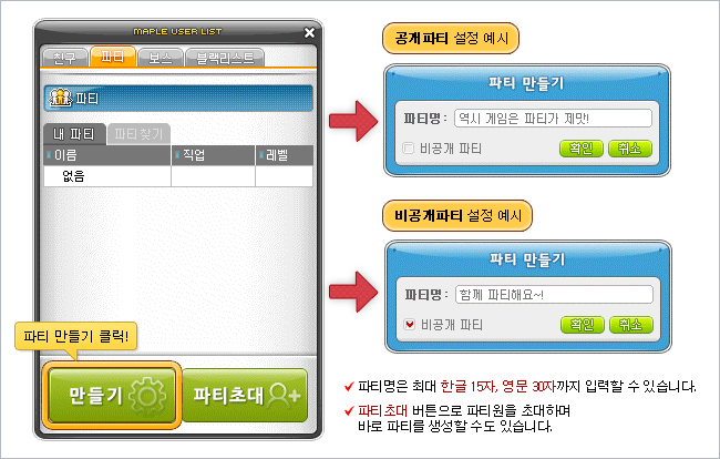 파티생성 미리보기