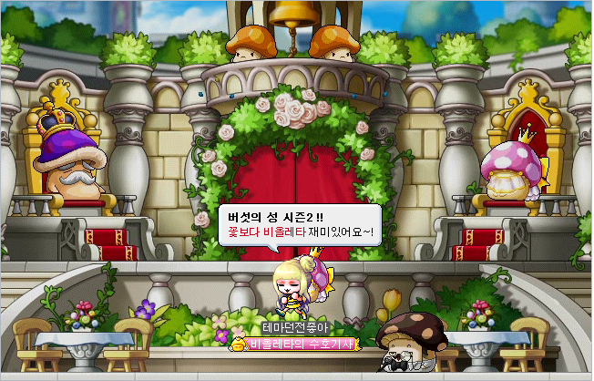 버섯의 성으로 오세요~!
