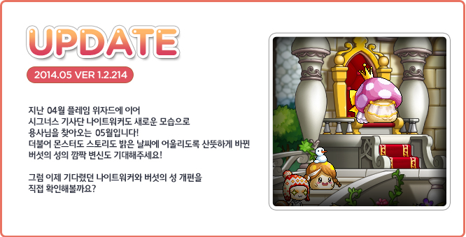 2014.05 VER 1.2.214 업데이트 미리보기