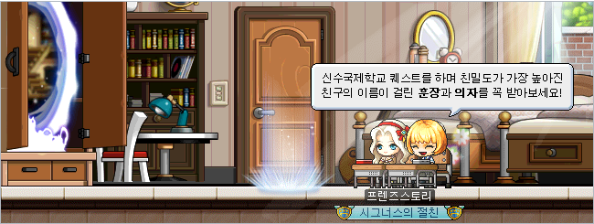 절친 훈장 및 의자 착용 미리보기