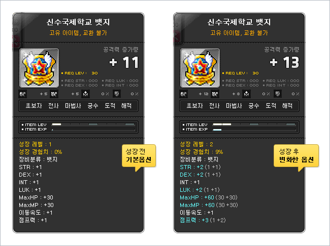 뱃지 성장 전후 비교