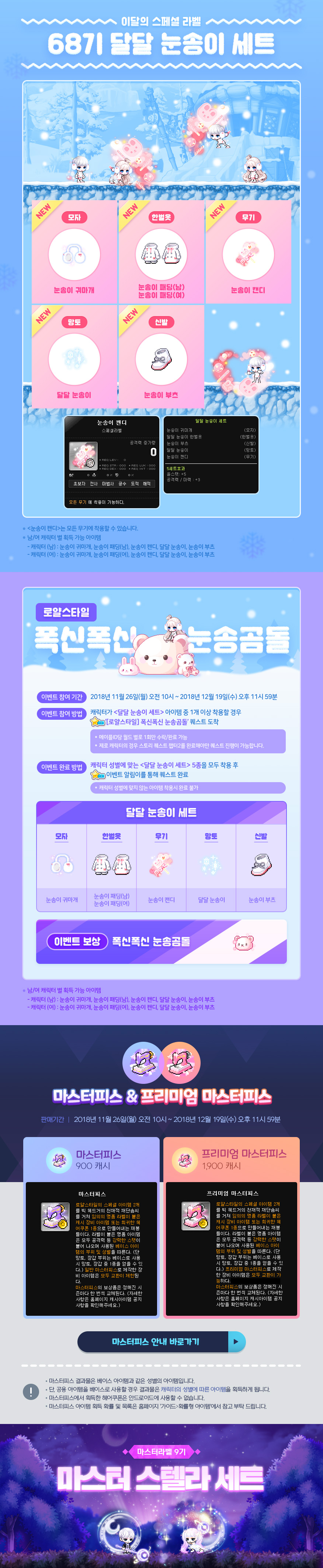 캐시샵 | 뉴스 | 메이플스토리