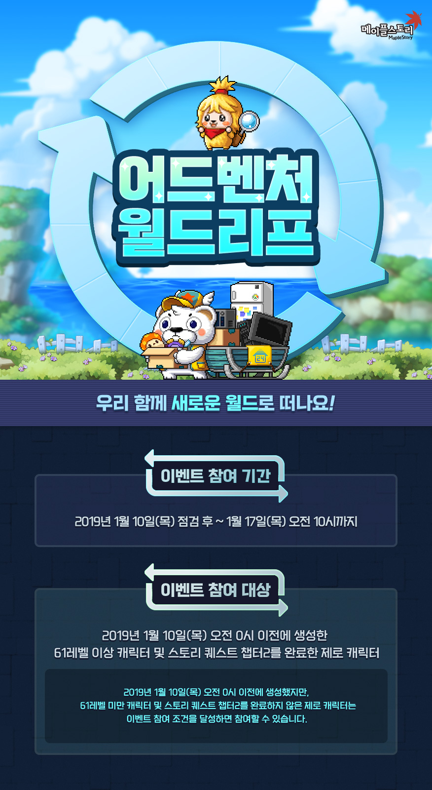 이벤트 | 뉴스 | 메이플스토리