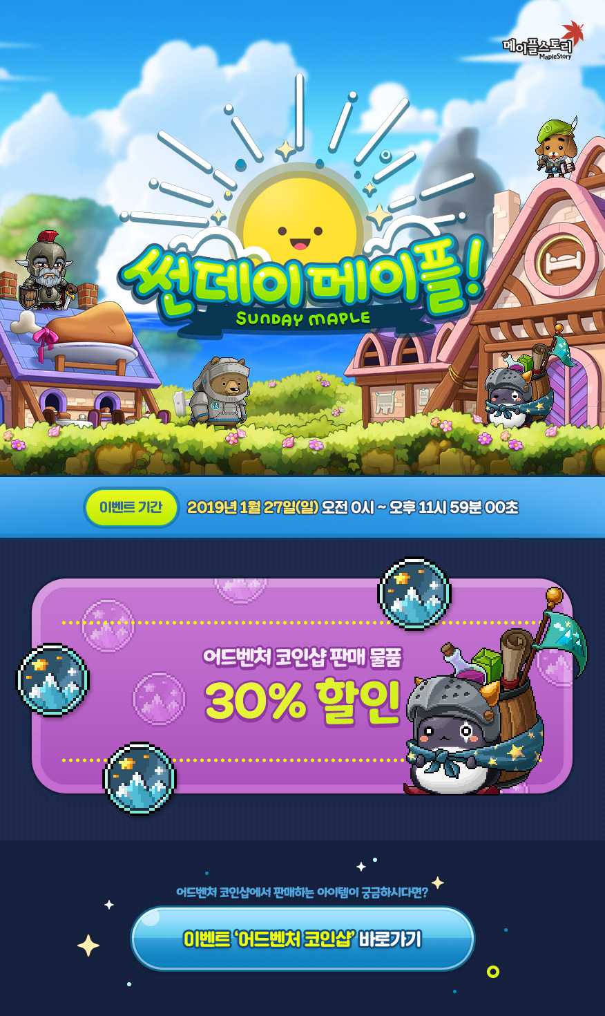 이벤트 | 뉴스 | 메이플스토리