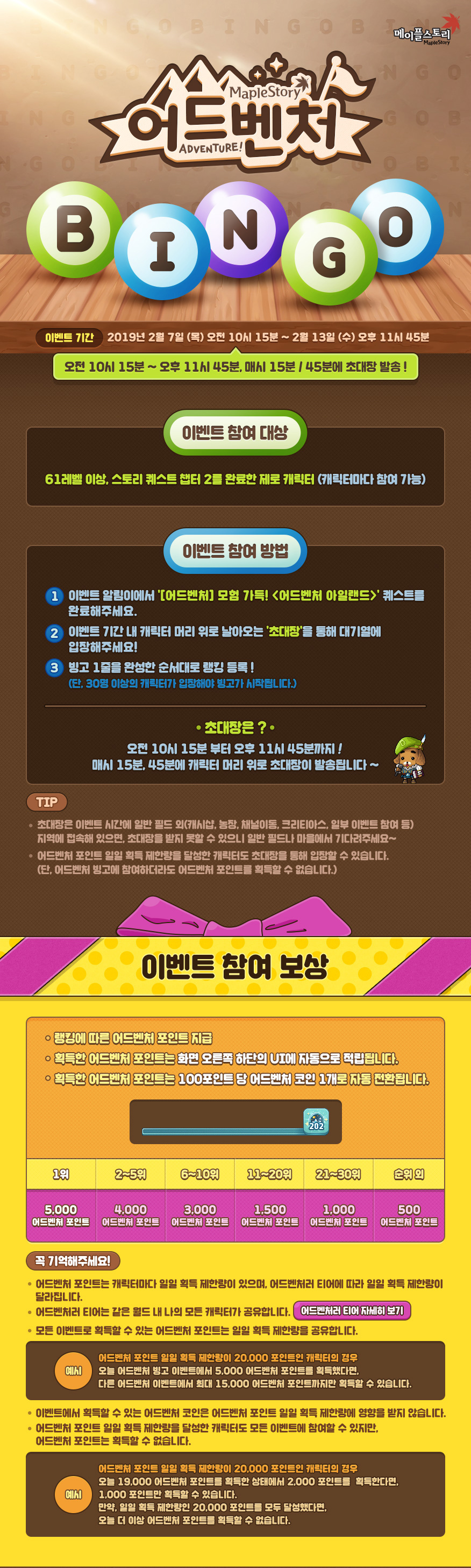 이벤트 | 뉴스 | 메이플스토리