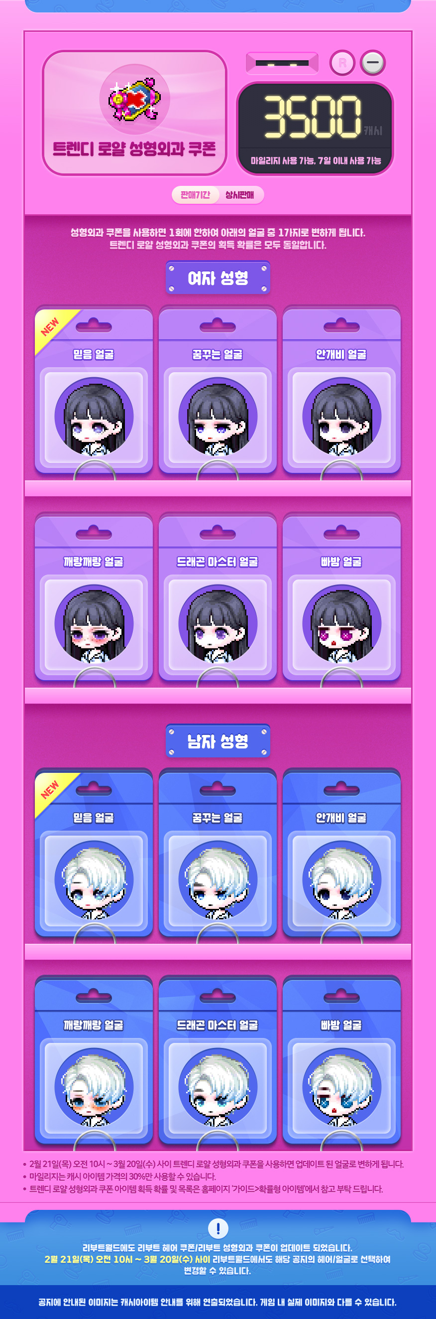 캐시샵 | 뉴스 | 메이플스토리