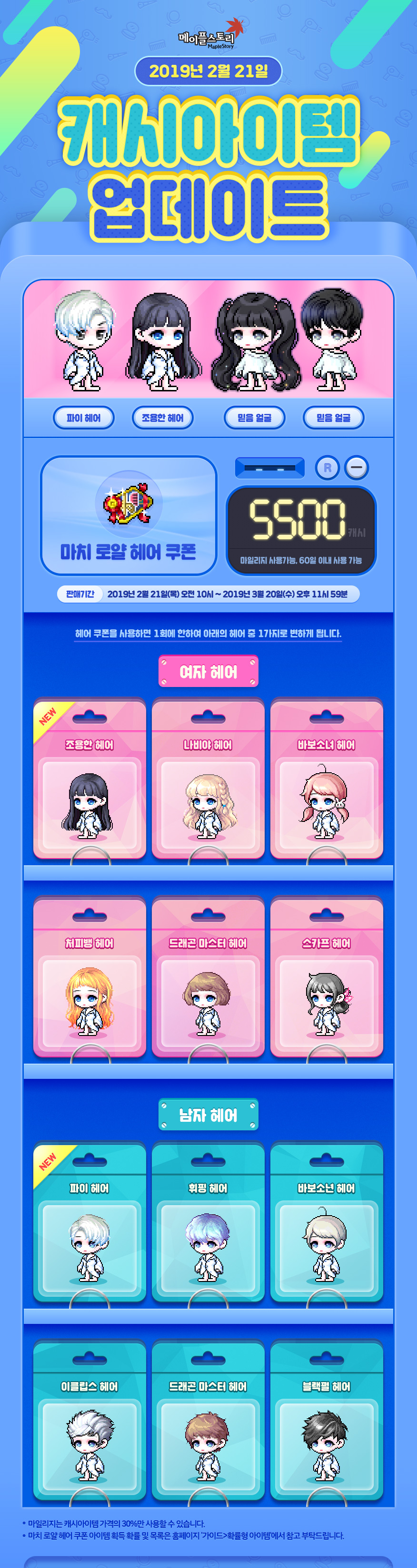 캐시샵 | 뉴스 | 메이플스토리