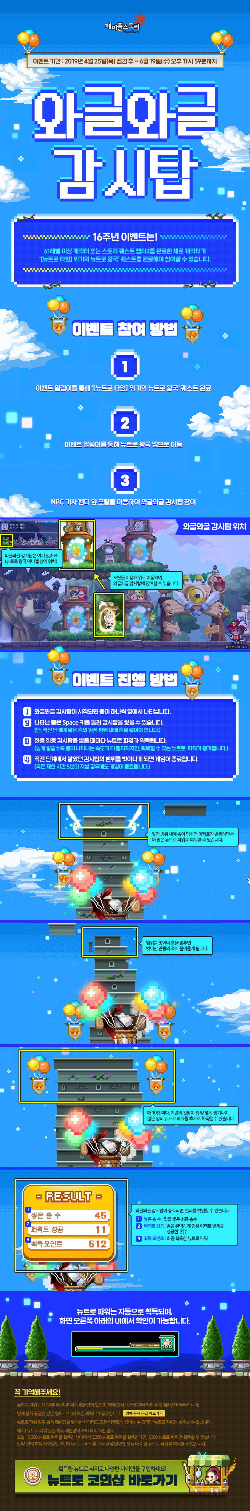 이벤트 | 뉴스 | 메이플스토리