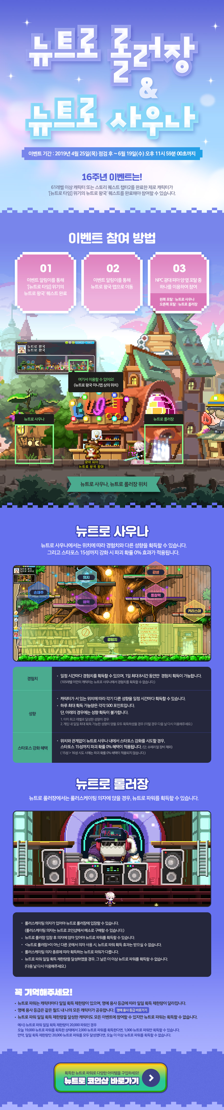 이벤트 | 뉴스 | 메이플스토리