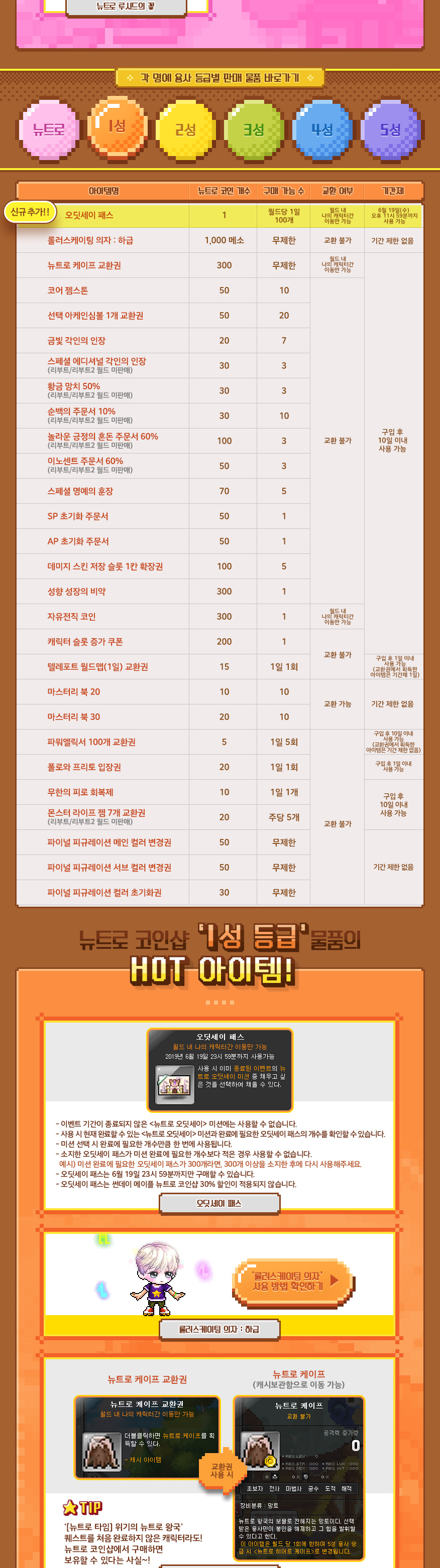 이벤트 | 뉴스 | 메이플스토리