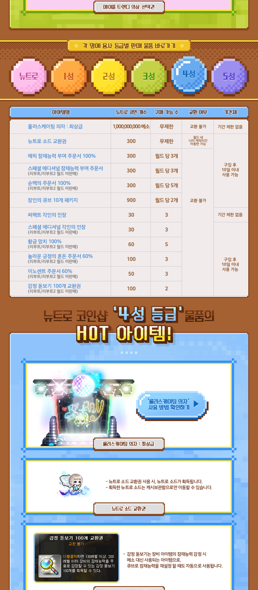 이벤트 | 뉴스 | 메이플스토리