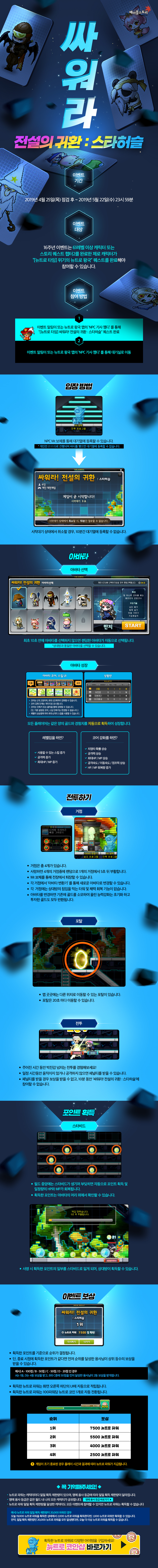 이벤트 | 뉴스 | 메이플스토리