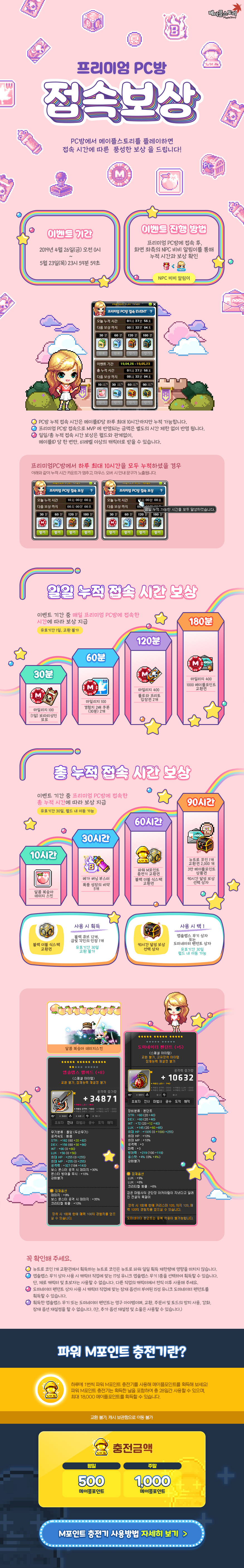 이벤트 | 뉴스 | 메이플스토리