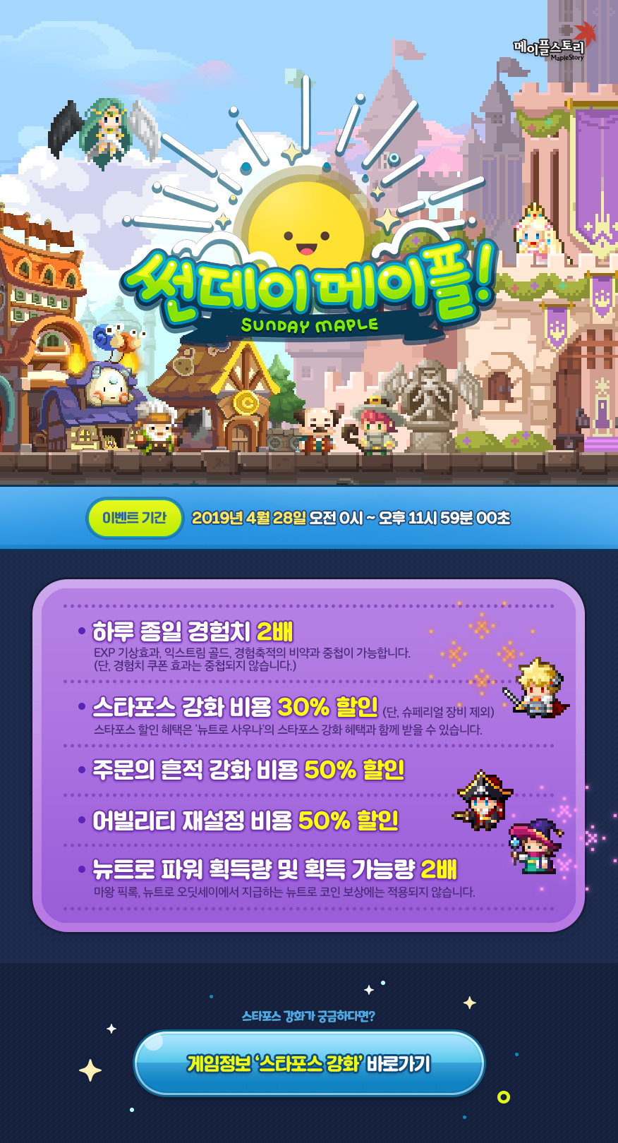 이벤트 | 뉴스 | 메이플스토리