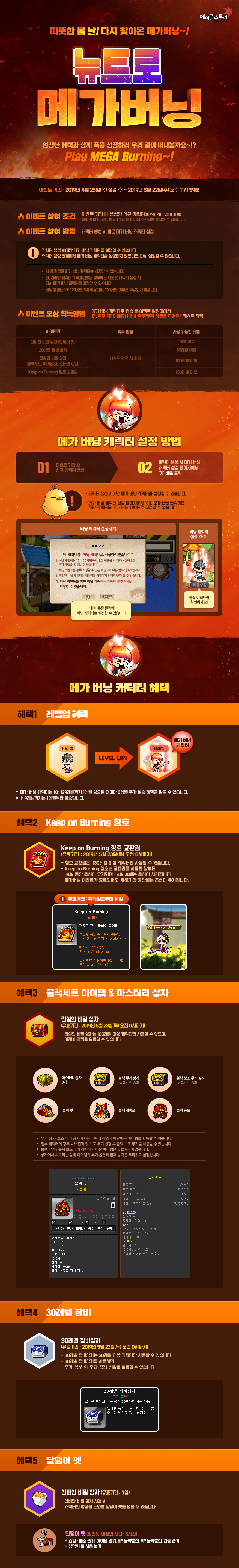 이벤트 | 뉴스 | 메이플스토리