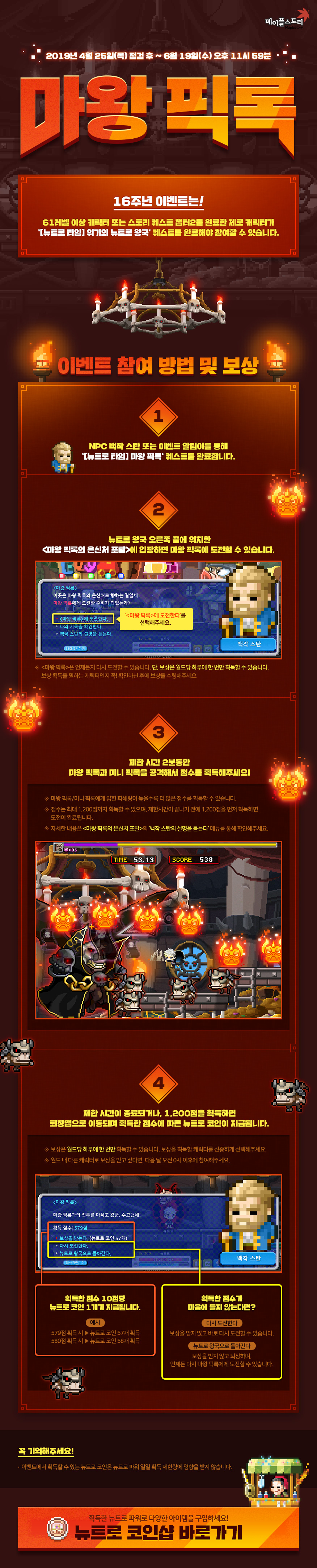 이벤트 | 뉴스 | 메이플스토리