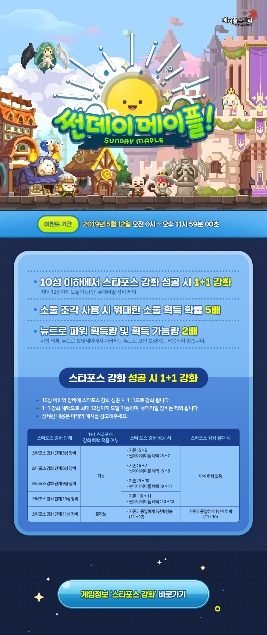 이벤트 | 뉴스 | 메이플스토리