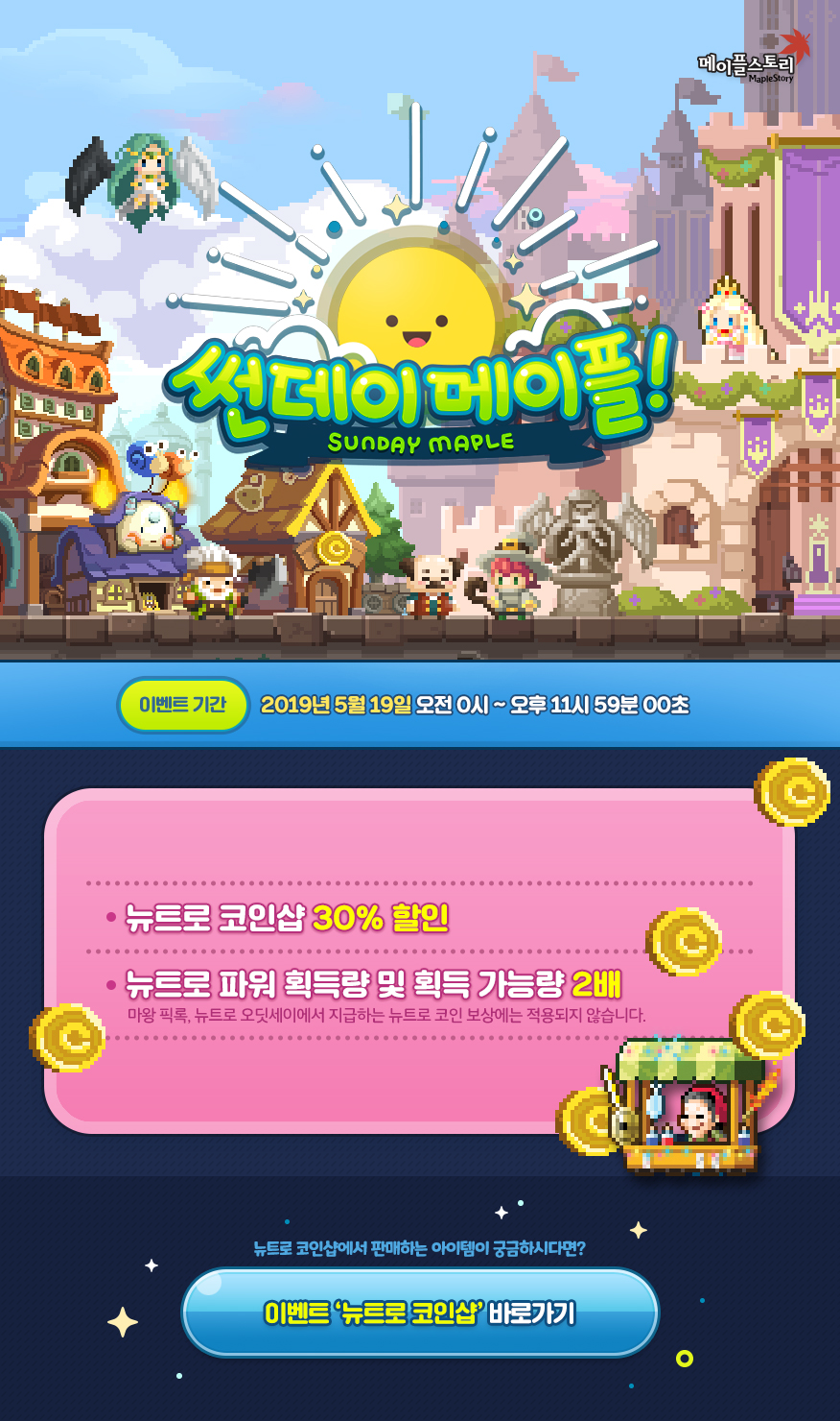 이벤트 | 뉴스 | 메이플스토리