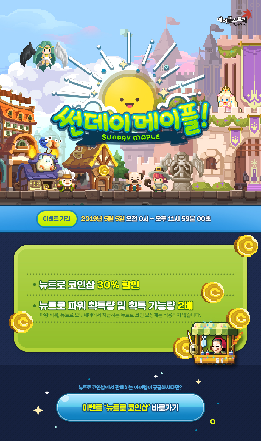 이벤트 | 뉴스 | 메이플스토리