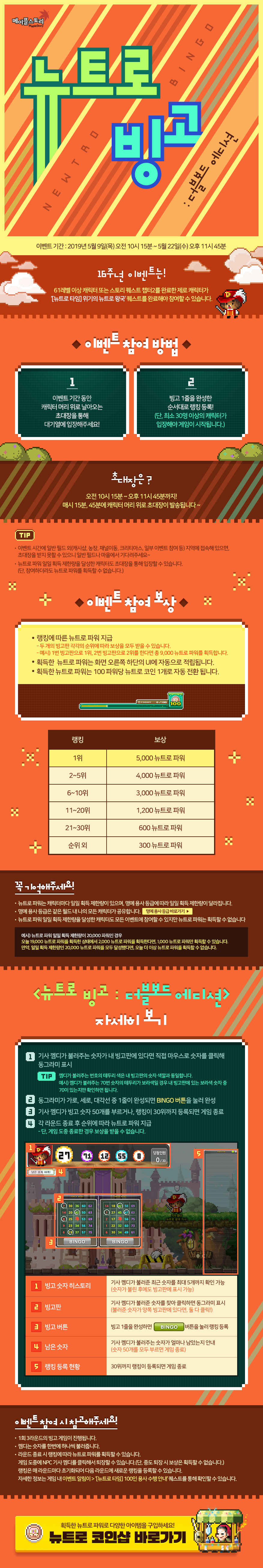 이벤트 | 뉴스 | 메이플스토리