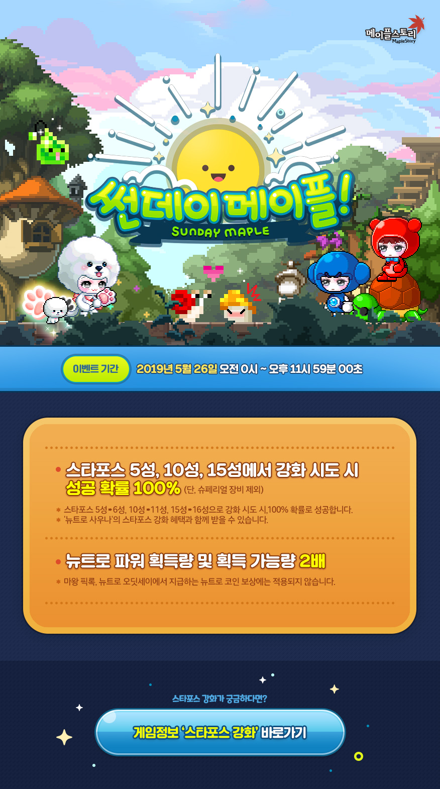 이벤트 | 뉴스 | 메이플스토리