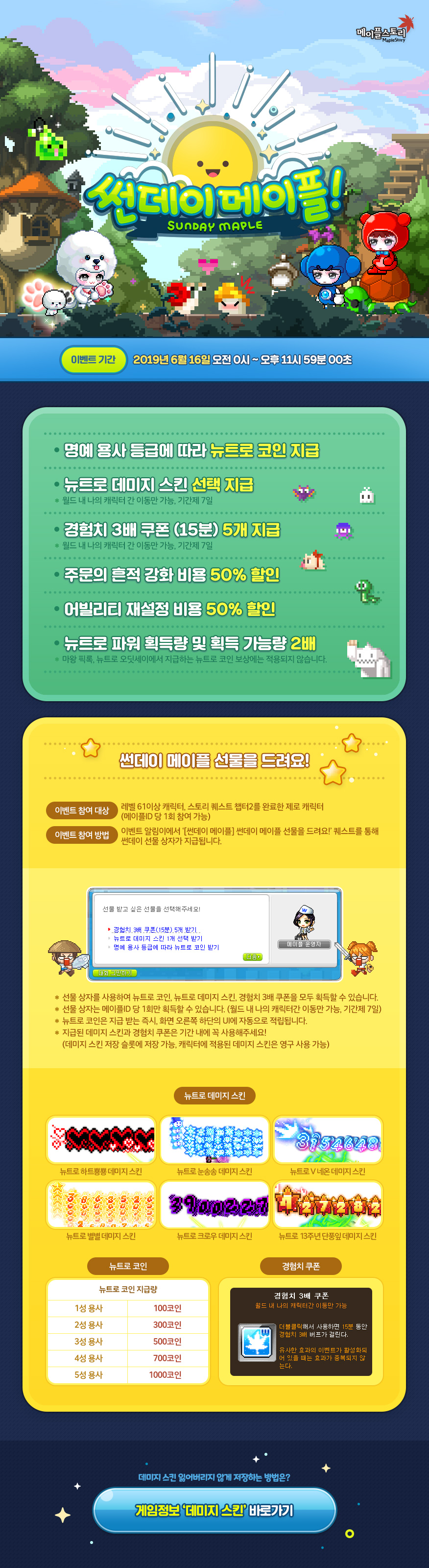 이벤트 | 뉴스 | 메이플스토리