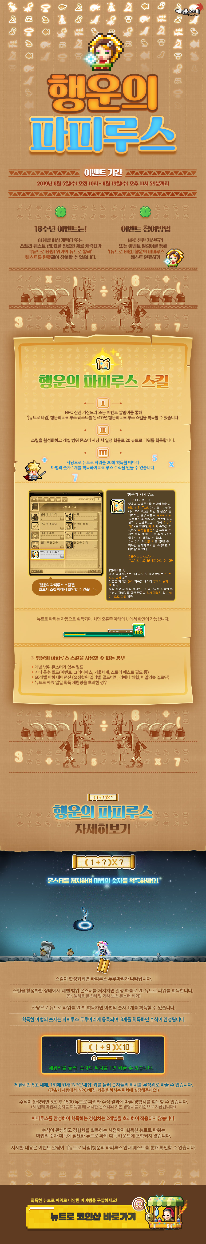 이벤트 | 뉴스 | 메이플스토리