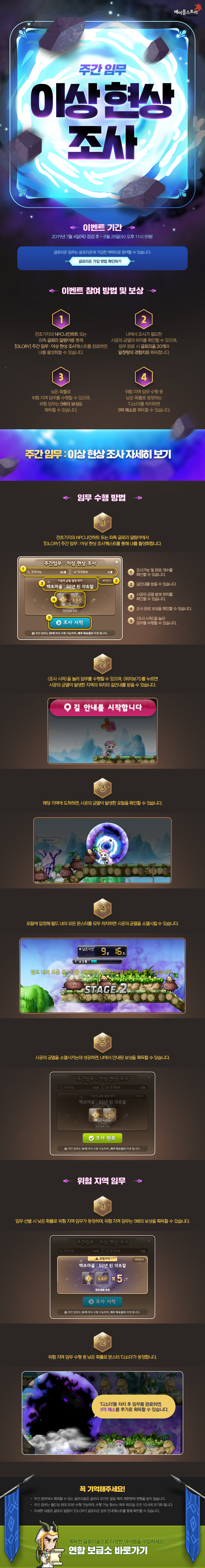 이벤트 | 뉴스 | 메이플스토리