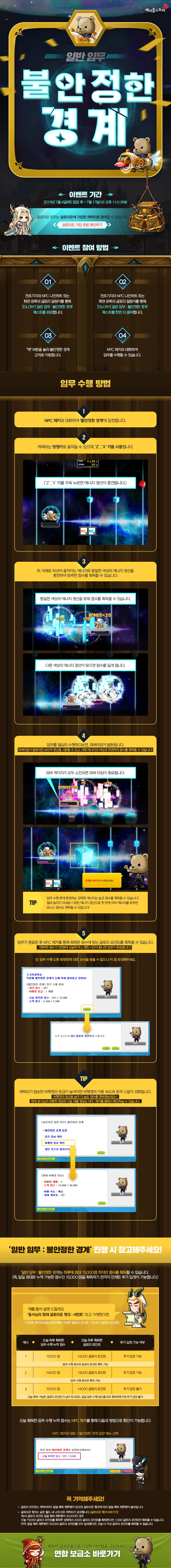 이벤트 | 뉴스 | 메이플스토리