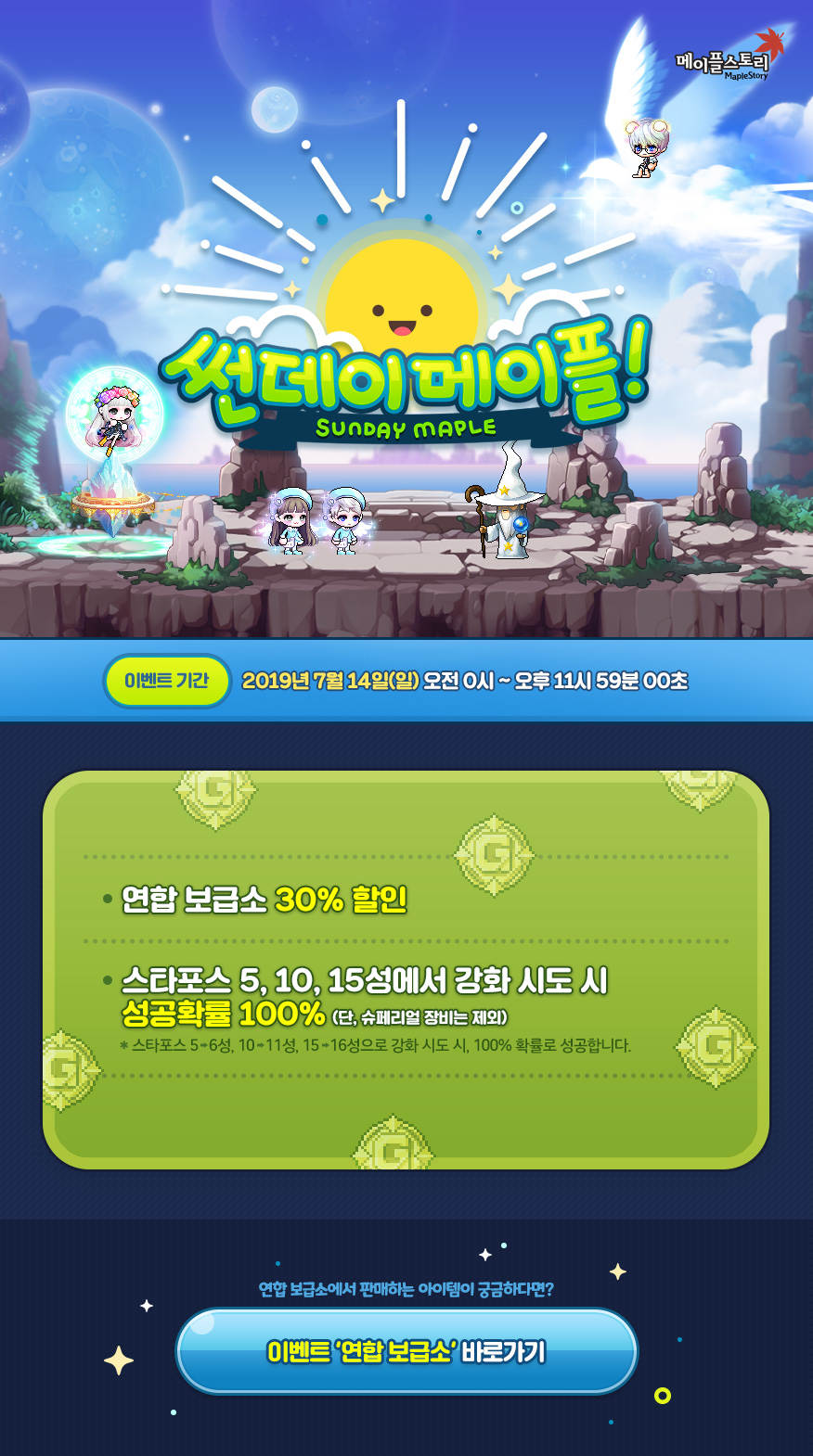 이벤트 | 뉴스 | 메이플스토리