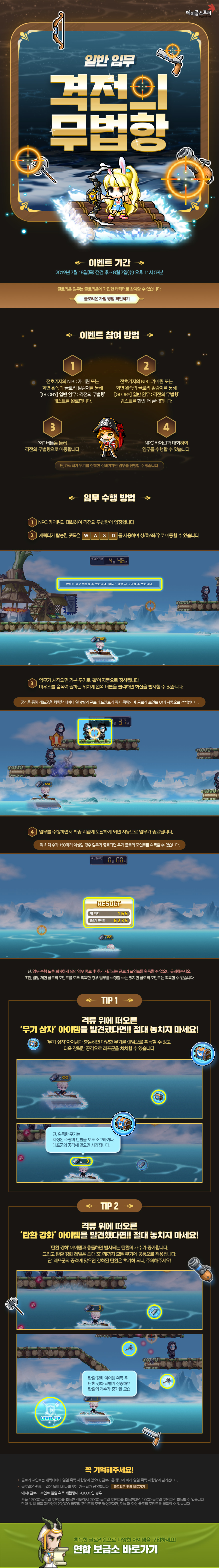 이벤트 | 뉴스 | 메이플스토리